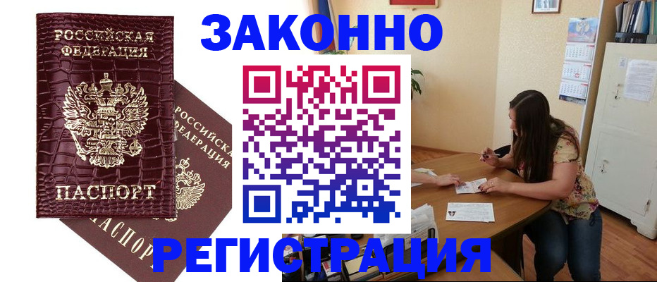 миграционный учет в Белорецке