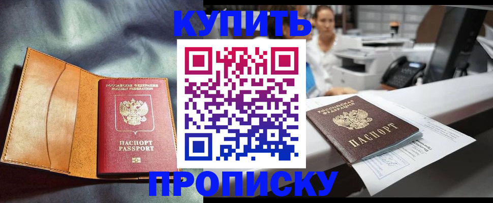 временная регистрация для школы в Белорецке