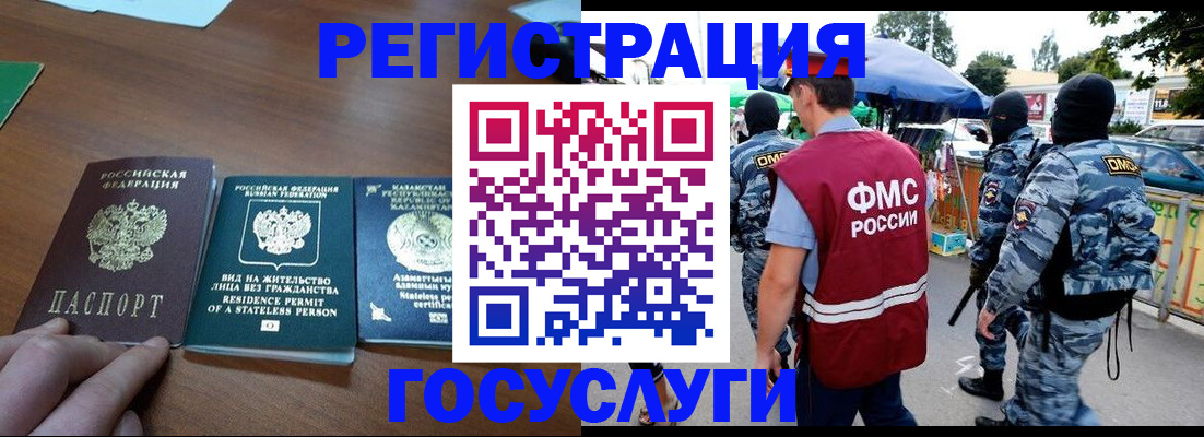 временная регистрация 2025 в Белорецке