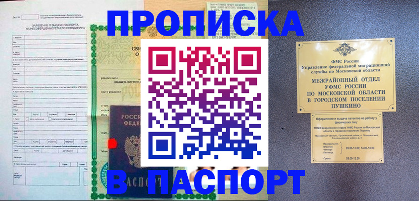 временная регистрация госуслуги в Белорецке