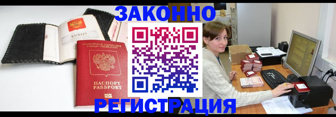 временная регистрация для школы в Белорецке