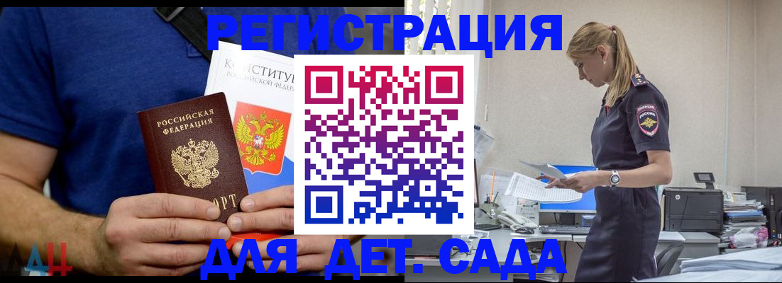 прописка для военкомата в Белорецке