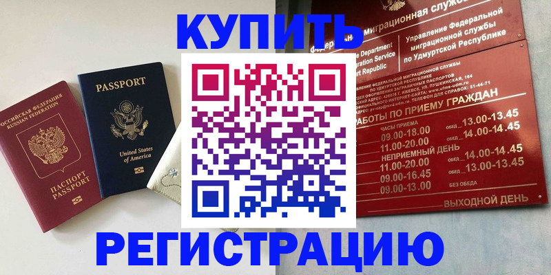 прописка поиск в Белорецке