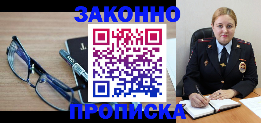 миграционный учет в Белорецке