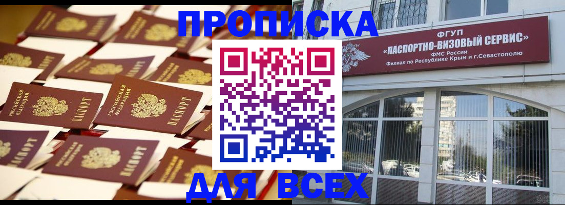 прописка поиск в Белорецке