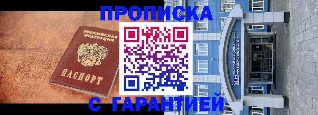 где прописаться в Белорецке