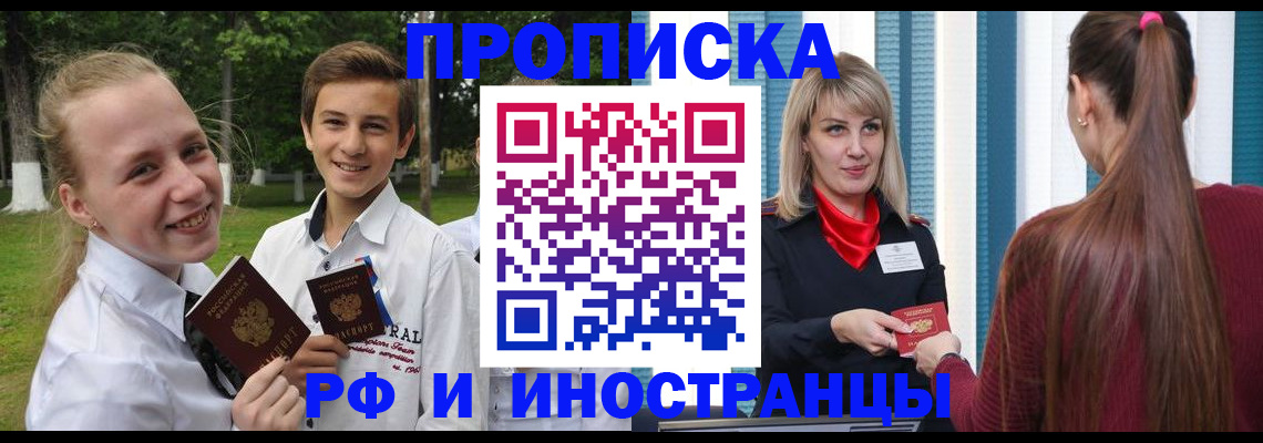 миграционный учет в Белорецке